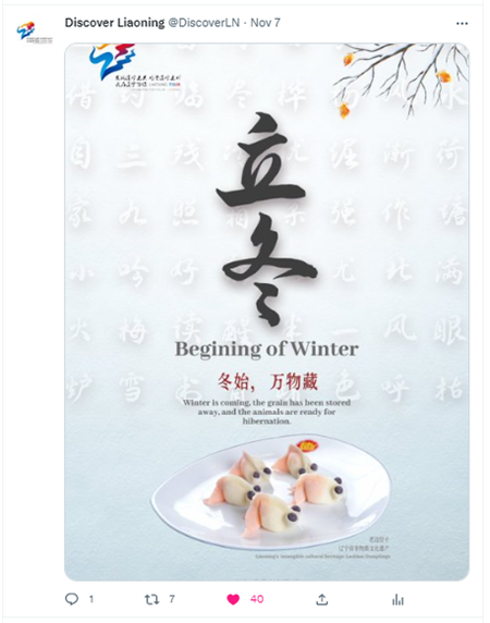“發現遼寧”海外社交媒體賬號傾力講好遼寧文旅精彩故事_fororder_文旅總結1