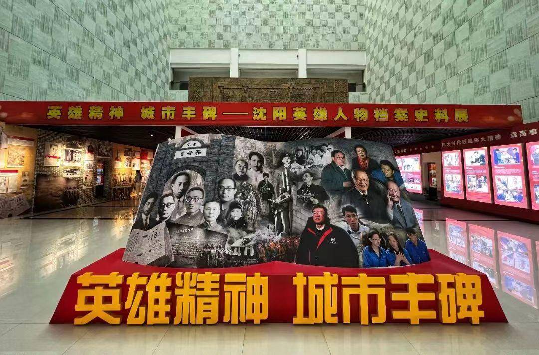 瀋陽：“英雄精神 城市豐碑”網上展覽正式上線