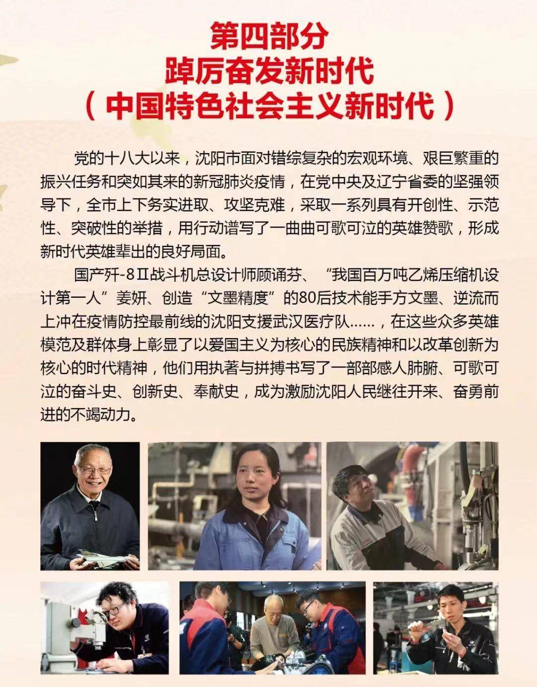 瀋陽：“英雄精神 城市豐碑”網上展覽正式上線