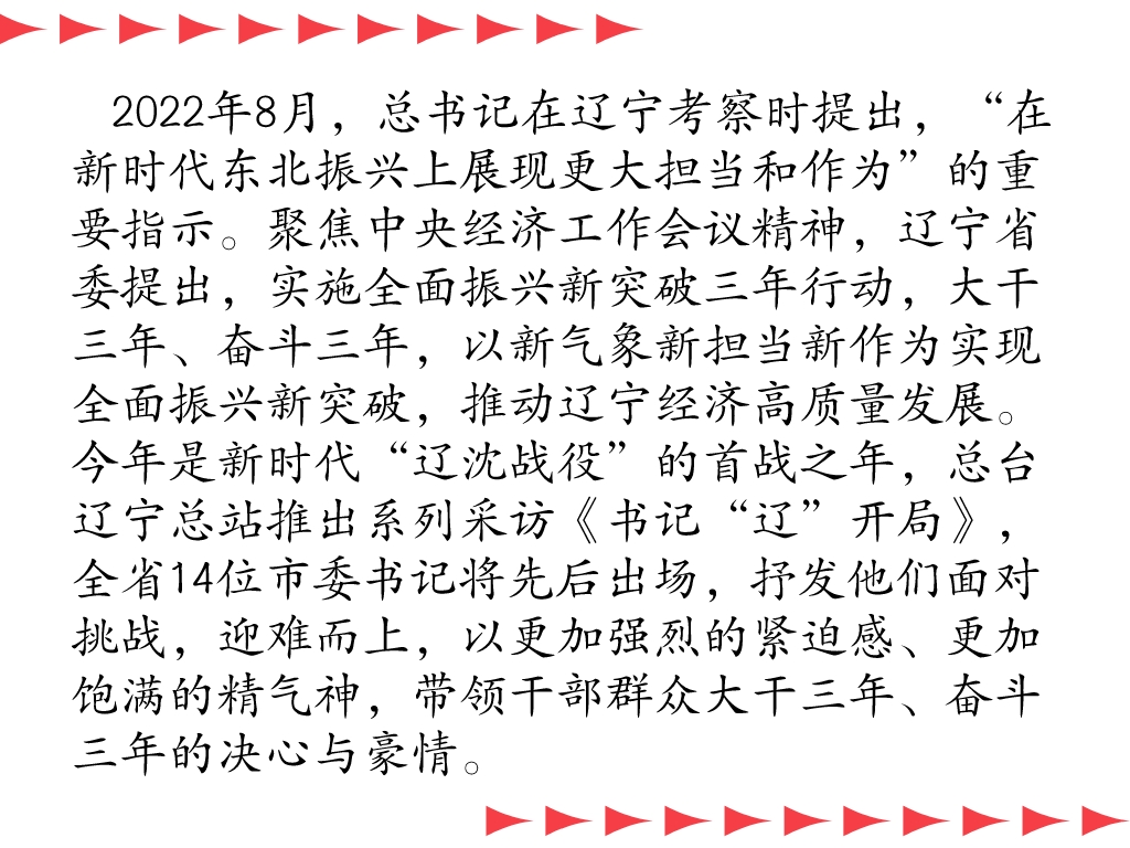 遼寧怎麼幹？書記“遼”開局｜錦州篇