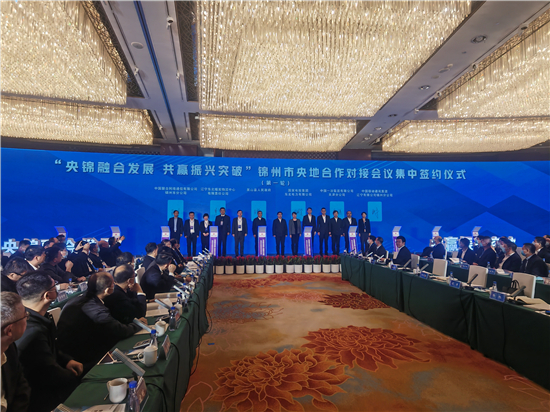 項目投資總額達612億元！ 錦州市央地合作對接會議舉行_fororder_1