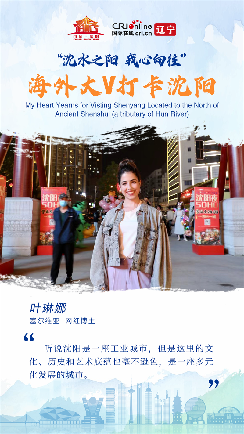 沈水之陽 我心嚮往 | 尼日利亞博主老白：如果可能，我願意一直待在瀋陽_fororder_微信圖片_202306021723394