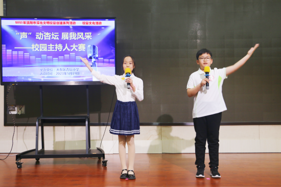 瀋陽杏壇小學舉辦校園主持人大賽_fororder_圖片4_副本