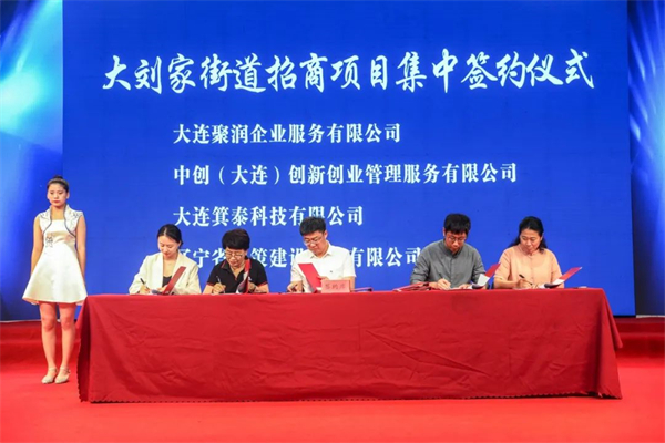 大連大劉家街道舉辦招商引資項目集中簽約儀式暨慶祝中國共産黨成立102週年文藝晚會_fororder_4