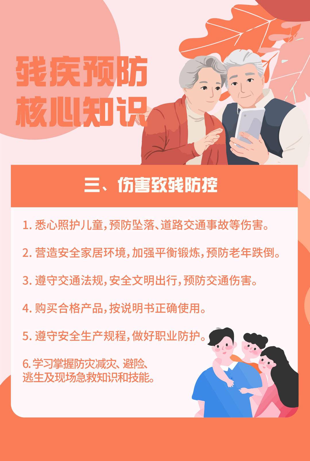 同心同夢丨殘疾預防核心知識來啦！