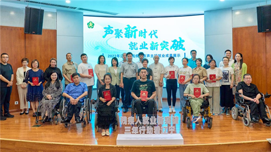 2023年遼寧省殘疾人有聲主播就業成果展示活動在瀋陽舉行_fororder_殘聯1