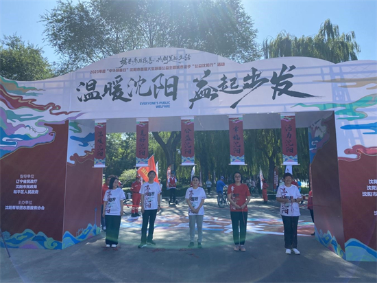 “攜手參與慈善、共創美好生活”2023年瀋陽市“中華慈善日”系列主題宣傳活動啟動_fororder_慈善4