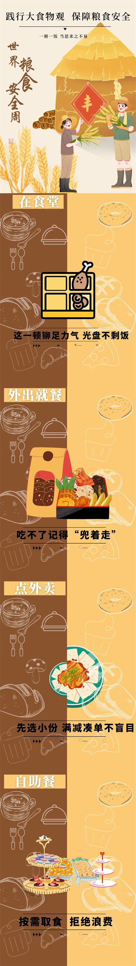 錦州市煙草專賣局（公司）淩海市局（行銷部）發佈主題海報 宣傳愛糧節糧_fororder_微信圖片_20231019140858_副本