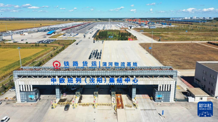 中歐班列助力遼寧打造開放新高地