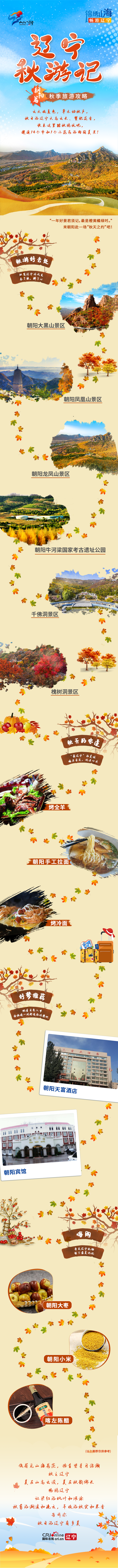遼寧秋遊記——朝陽_fororder_朝陽