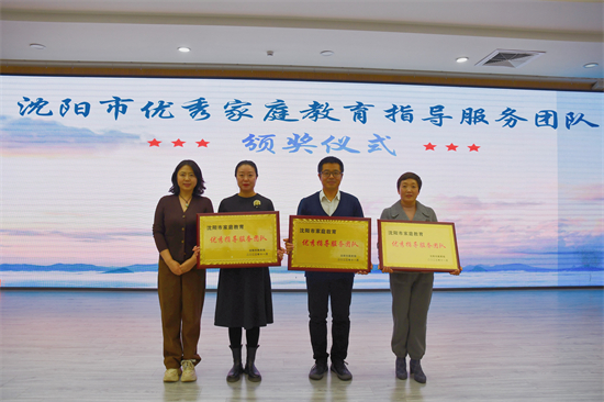 瀋陽鐵西區開展家庭教育優秀指導服務團隊表彰會暨中小學思想政治工作隊伍能力提升研訓活動_fororder_教育鐵西1