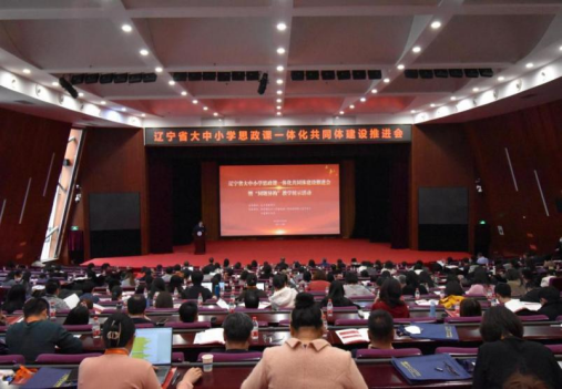 遼寧省大中小學思政課一體化共同體建設推進會暨“同題異構”教學展示活動在大連舉辦_fororder_樣圖