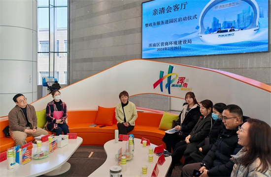 瀋陽渾南區召開“親清會客廳”暨政務服務進園區啟動儀式_fororder_渾南