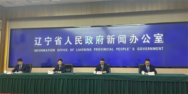 遼寧：堅持“數治營商” 打造營商環境“升級版”_fororder_發佈會圖