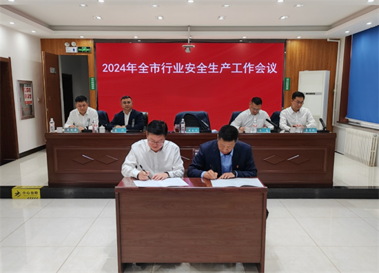 鐵嶺市煙草專賣局（公司）召開2024年安全生産工作會議_fororder_鐵嶺煙草圖