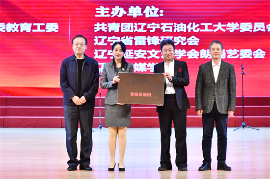 遼寧石油化工大學舉辦誦讀雷鋒巡禮活動_fororder_圖片3
