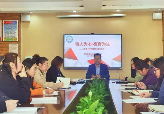 瀋陽昆山二校召開校園安全會議_fororder_教育昆山二小
