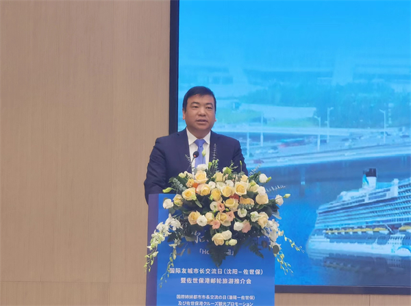 “你好，瀋陽”國際友城市長交流日（瀋陽-佐世保）暨佐世保港郵輪旅遊推介會舉辦_fororder_微信圖片_20240326135908