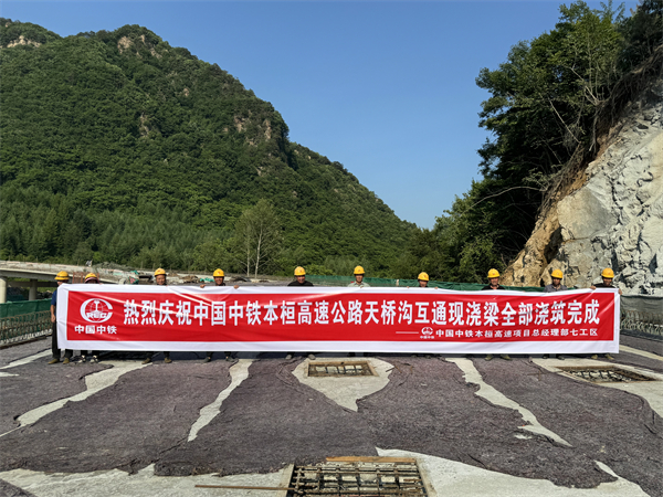本桓高速七工區天橋溝互通現澆梁全部澆築完成_fororder_微信圖片_20240627173745