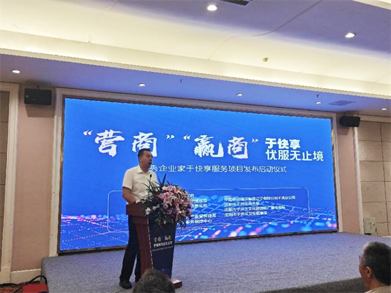 瀋陽市于洪區舉辦“于快享”優秀企業家“尊享服務”項目發佈啟動儀式_fororder_圖片 2
