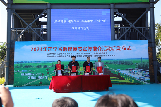 2024年遼寧省地理標誌宣傳推介活動在瀋陽啟動_fororder_本溪李靜1.JPG
