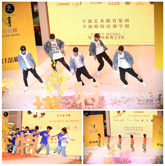“全球少兒時尚創意&天才超模公開賽”遼寧賽區決賽落下帷幕