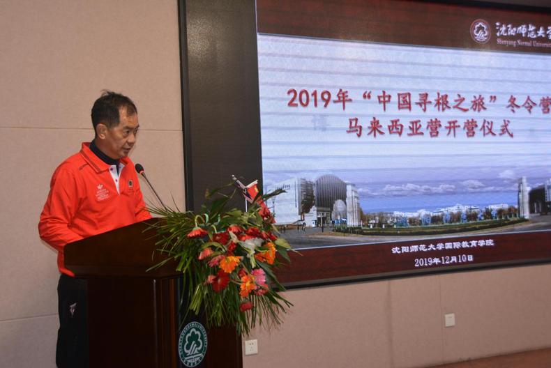 2019年度“中國尋根之旅”冬令營馬來西亞分營在瀋陽師範大學開營