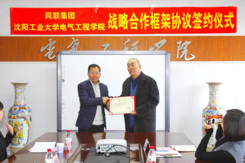 同聯集團與瀋陽工業大學達成戰略合作 打造産學研一體化平臺
