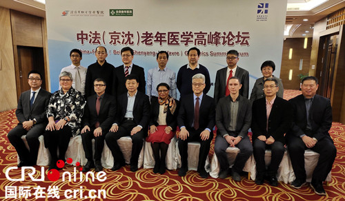 中法老年醫學高峰論壇暨京沈老年醫學高峰論壇在瀋陽舉行
