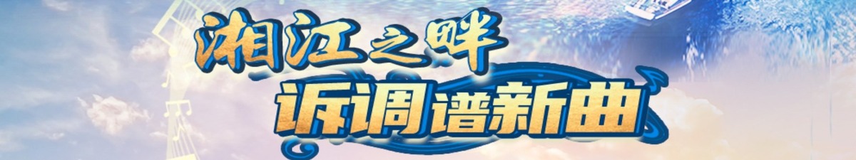 【直播天下】一站解紛爭｜湘江之畔訴調譜新曲_fororder_微信圖片_20200831092618_副本