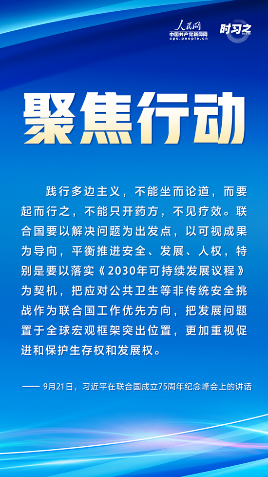 面對新形勢新挑戰 如何踐行多邊主義？習近平強調這16個字