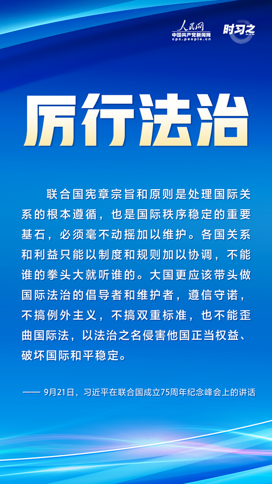 面對新形勢新挑戰 如何踐行多邊主義？習近平強調這16個字