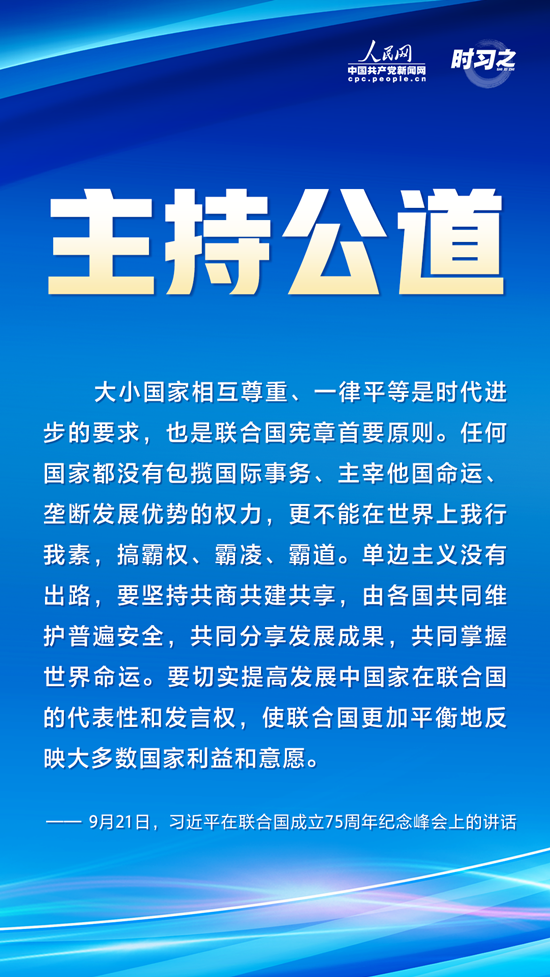 面對新形勢新挑戰 如何踐行多邊主義？習近平強調這16個字