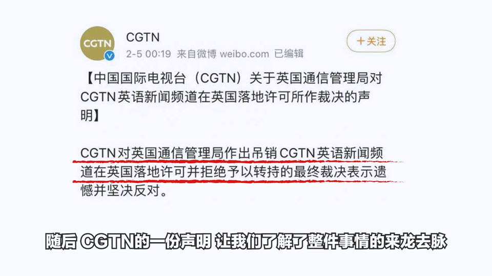 【國際3分鐘】“下架”CGTN 這套雙標英國玩得很溜！_fororder_微信截圖_20210209160758