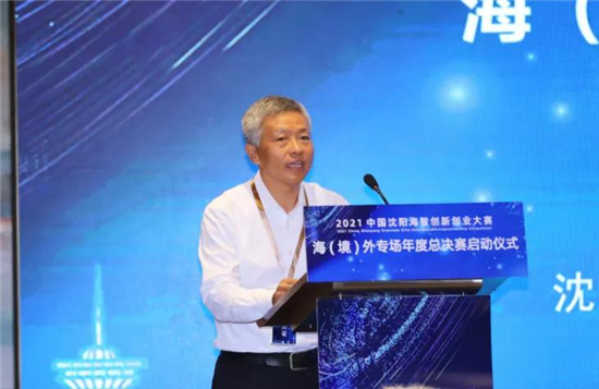 La finale annuelle dans la catégorie internationale du concours d'innovation et d'entrepreneuriat pour les talents étrangers de Shenyang en Chine 2021 s'est tenue à Shenyang_fororder_圖片2