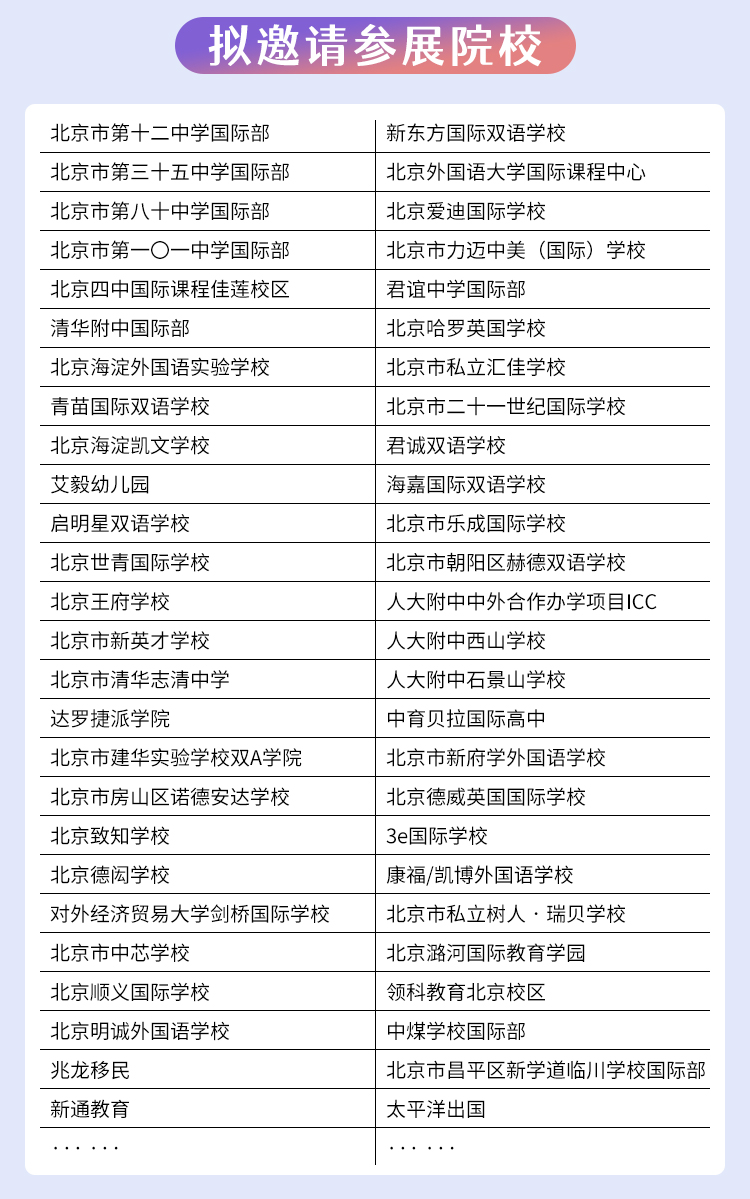 2021北京國際學校擇校展啟動  眾多頂尖國際學校齊聚_fororder_微信圖片_20211026130429