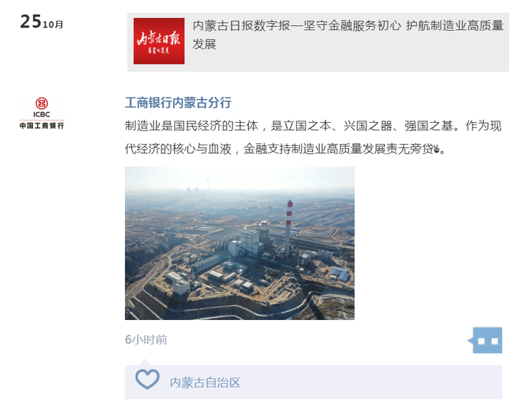 （財經）曬曬自治區金融機構的“朋友圈”——工商銀行內蒙古分行篇