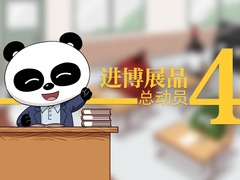 進博展品總動員4｜迎新！這位同學，請介紹下自己