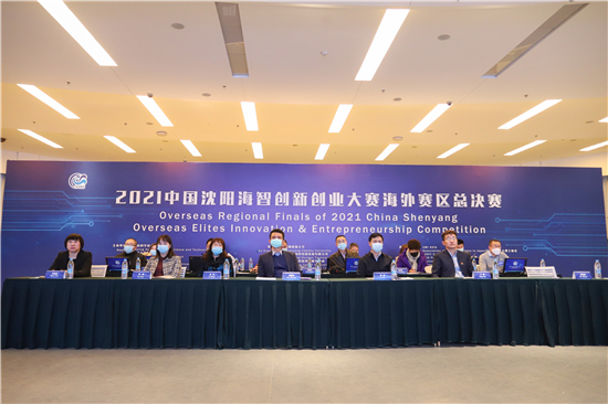 La tenue de la finale des compétitions d'outre-mer 2021 du Concours d'innovation et d'entrepreneuriat de Shenyang (Chine)_fororder_圖片4