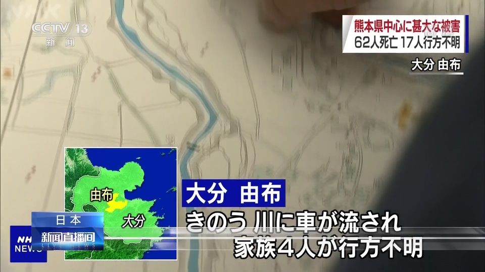 日本九州等地洪災持續 死亡人數升至62人