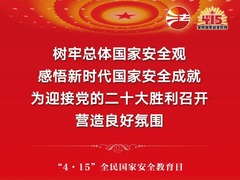 全民國家安全教育日法治宣傳挂圖來了！