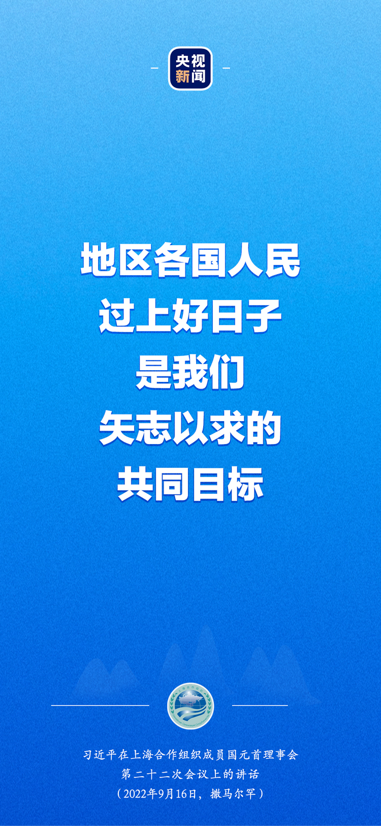 習近平出席上合組織峰會：“上海精神”是上合組織必須長期堅持的根本遵循