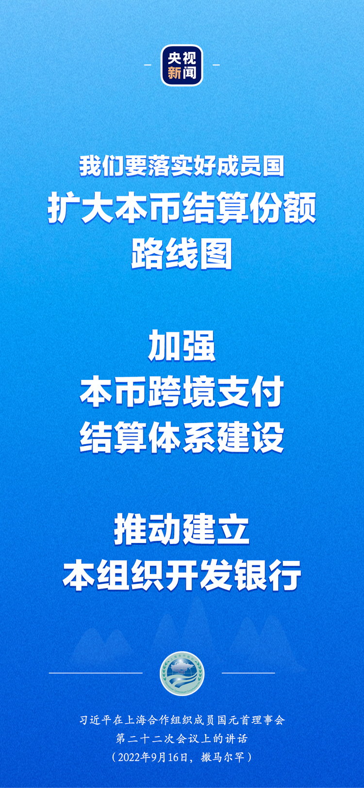 習近平出席上合組織峰會：“上海精神”是上合組織必須長期堅持的根本遵循