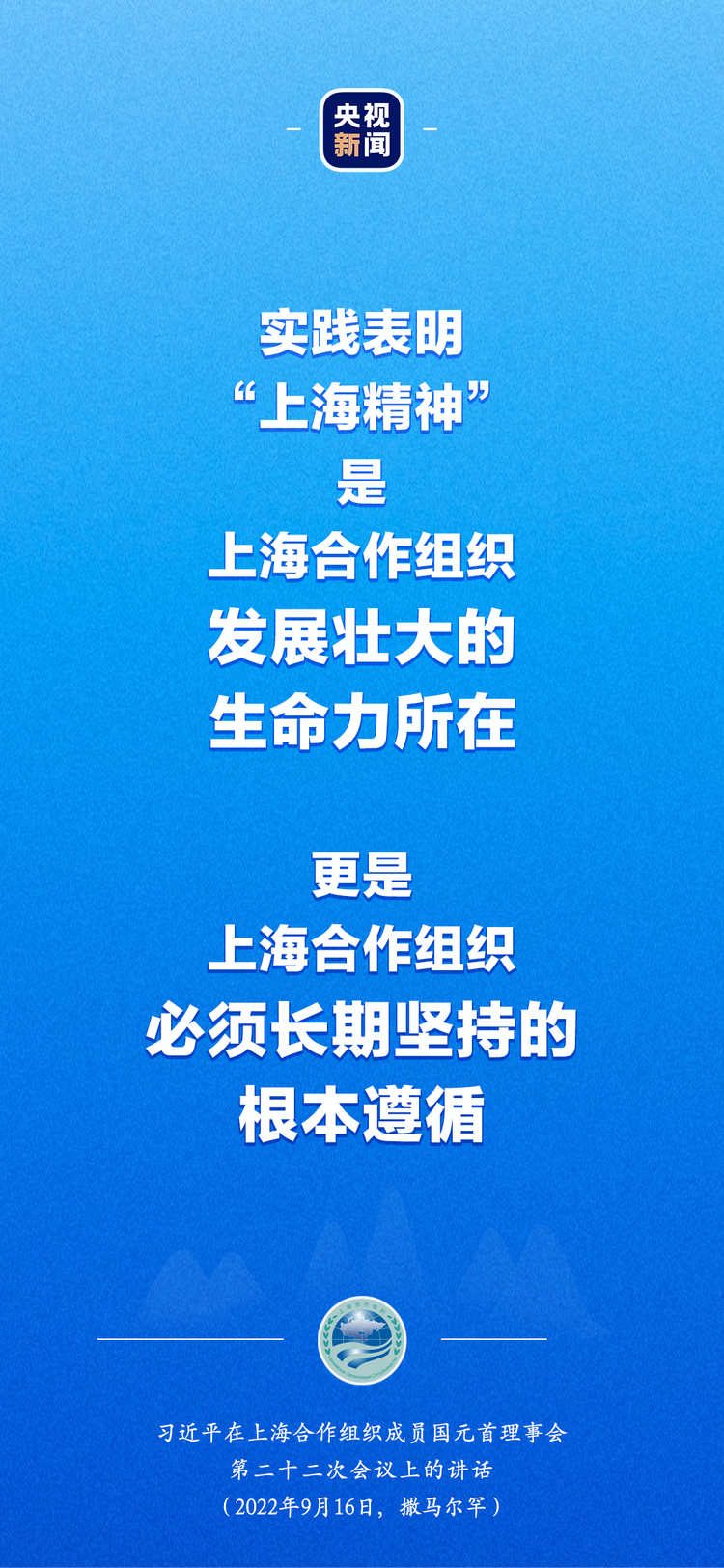 習近平出席上合組織峰會：“上海精神”是上合組織必須長期堅持的根本遵循