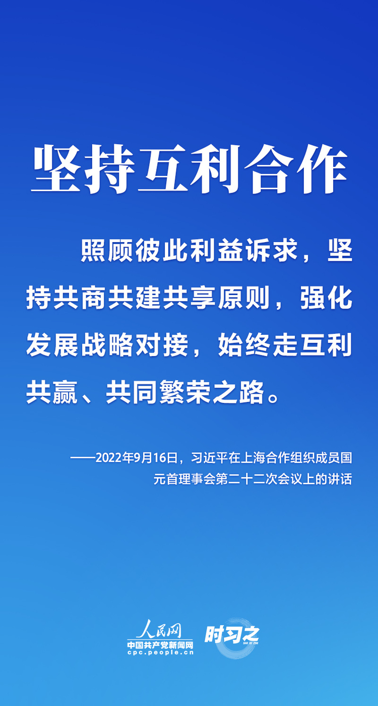 積累上合之路的成功經驗 習近平提出五個“堅持”