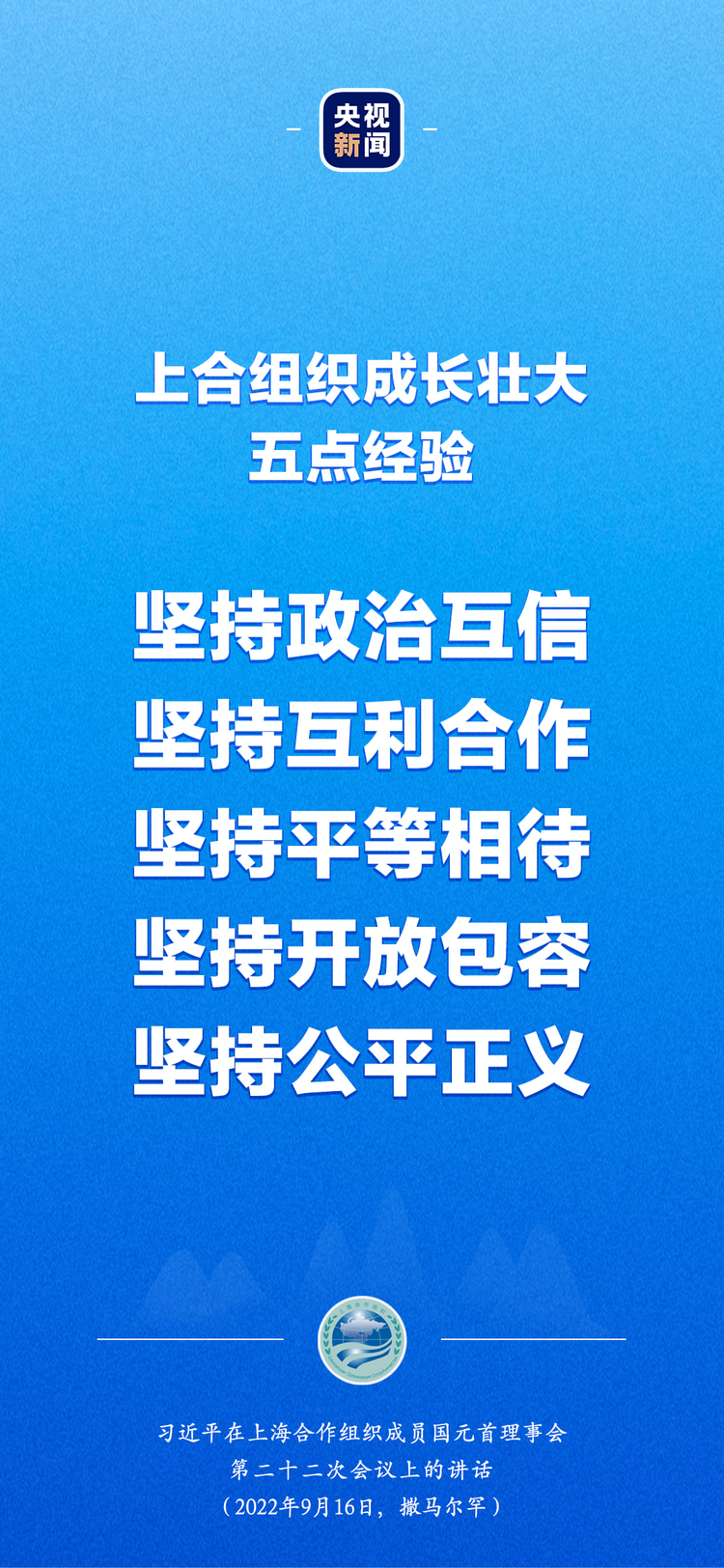 習近平出席上合組織峰會：“上海精神”是上合組織必須長期堅持的根本遵循