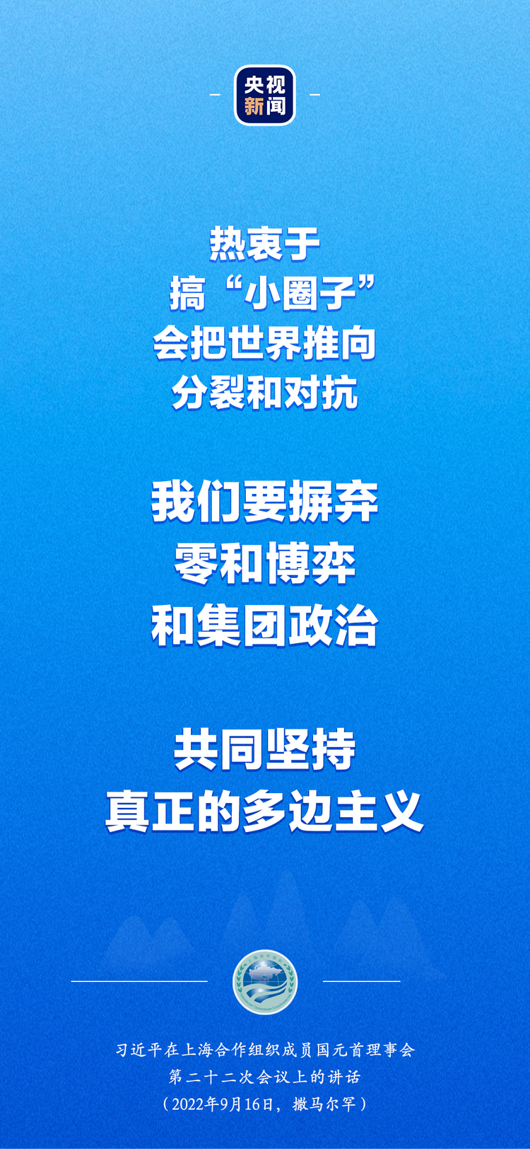 習近平出席上合組織峰會：“上海精神”是上合組織必須長期堅持的根本遵循