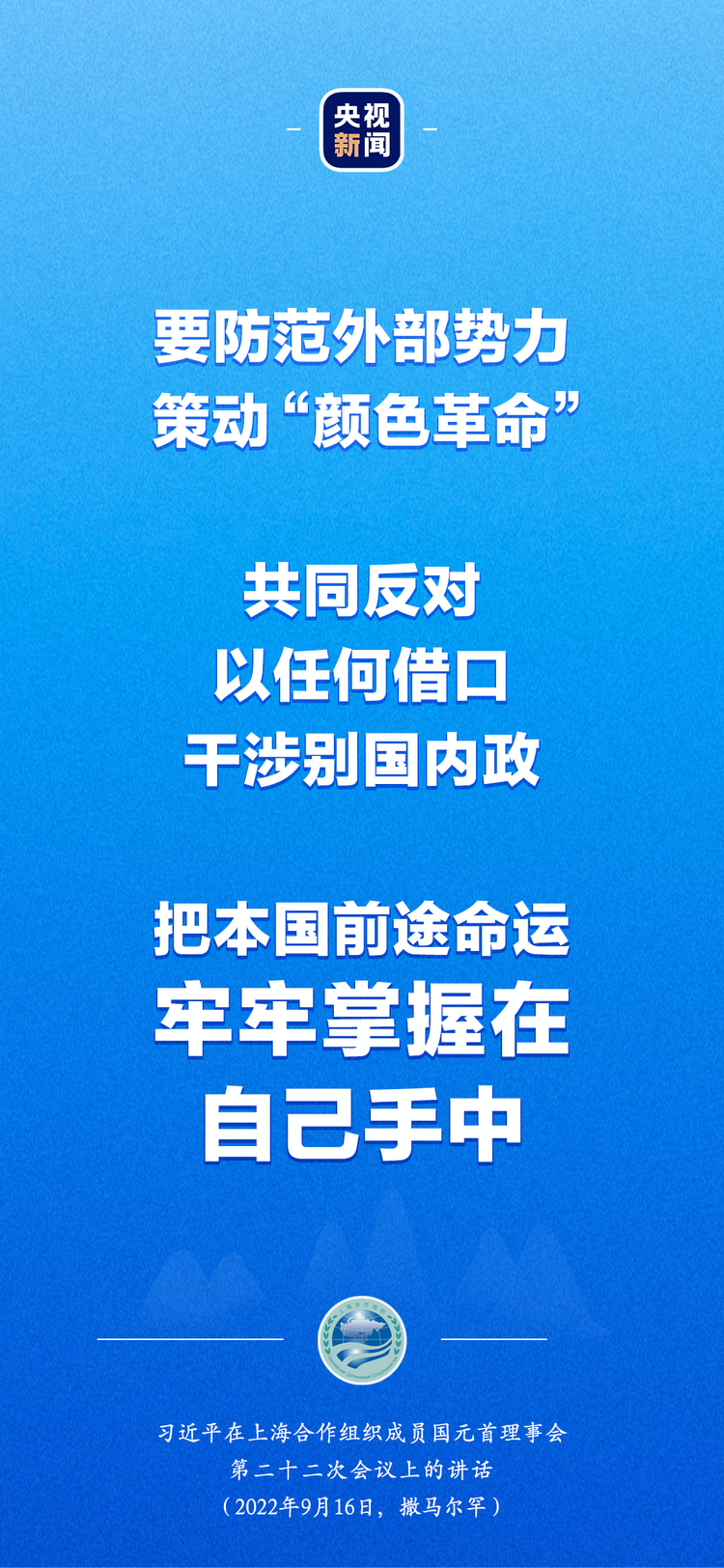 習近平出席上合組織峰會：“上海精神”是上合組織必須長期堅持的根本遵循