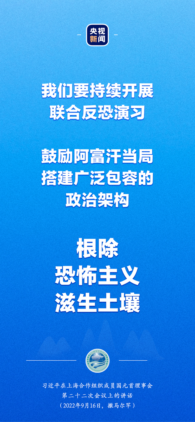 習近平出席上合組織峰會：“上海精神”是上合組織必須長期堅持的根本遵循