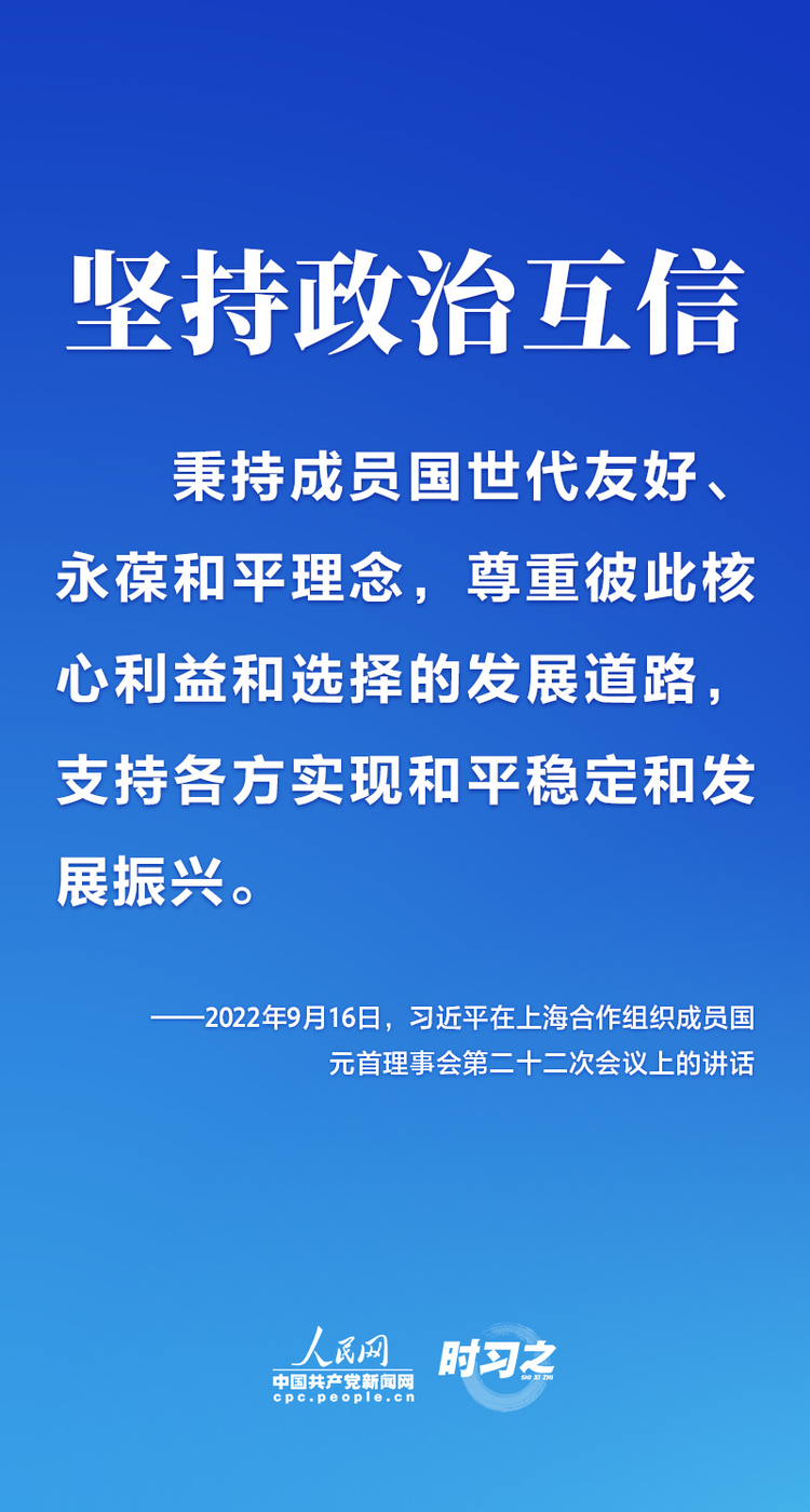 積累上合之路的成功經驗 習近平提出五個“堅持”